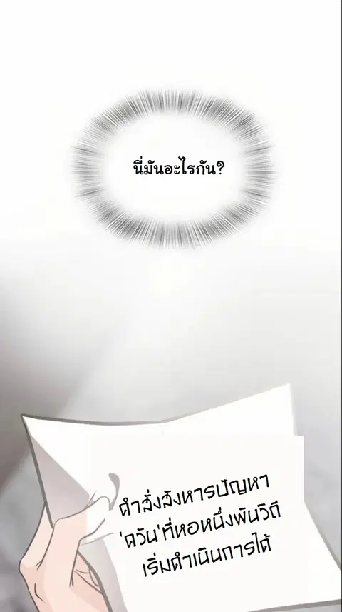 My Wife is the Demonic Cult Leader ตอนที่ 11 หน้า 1