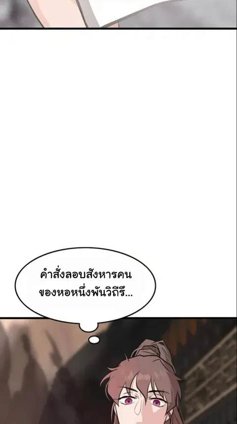 My Wife is the Demonic Cult Leader ตอนที่ 11 หน้า 2
