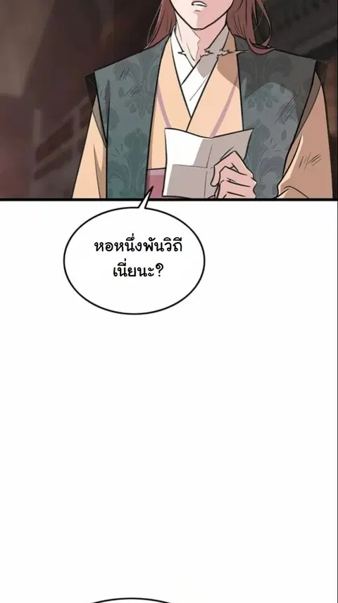 My Wife is the Demonic Cult Leader ตอนที่ 11 หน้า 3