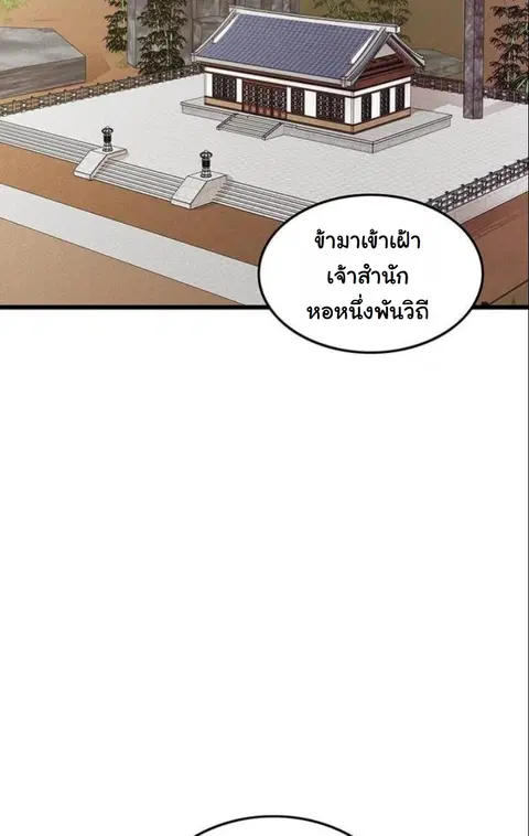My Wife is the Demonic Cult Leader ตอนที่ 13 หน้า 2