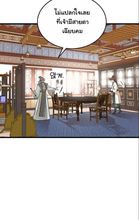 My Wife is the Demonic Cult Leader ตอนที่ 13 หน้า 3