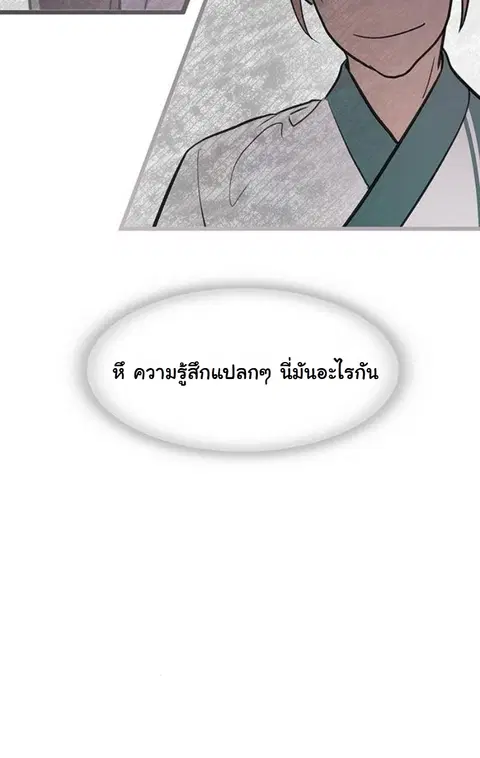 My Wife is the Demonic Cult Leader ตอนที่ 15 หน้า 2