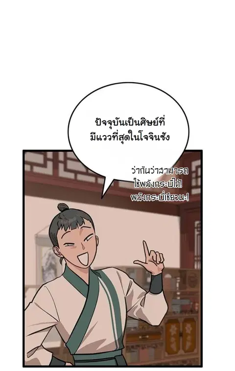 My Wife is the Demonic Cult Leader ตอนที่ 15 หน้า 3