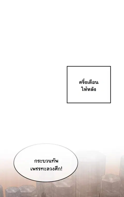My Wife is the Demonic Cult Leader ตอนที่ 16 หน้า 1