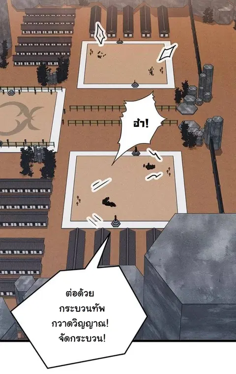 My Wife is the Demonic Cult Leader ตอนที่ 16 หน้า 2