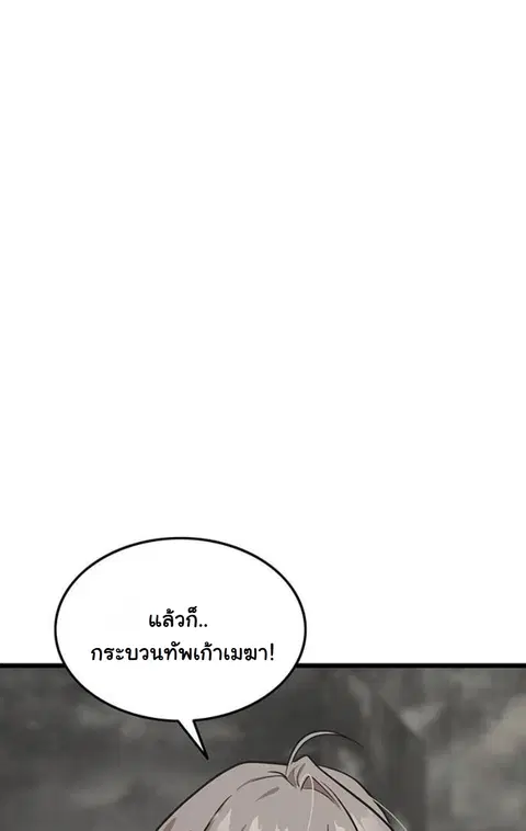 My Wife is the Demonic Cult Leader ตอนที่ 16 หน้า 3