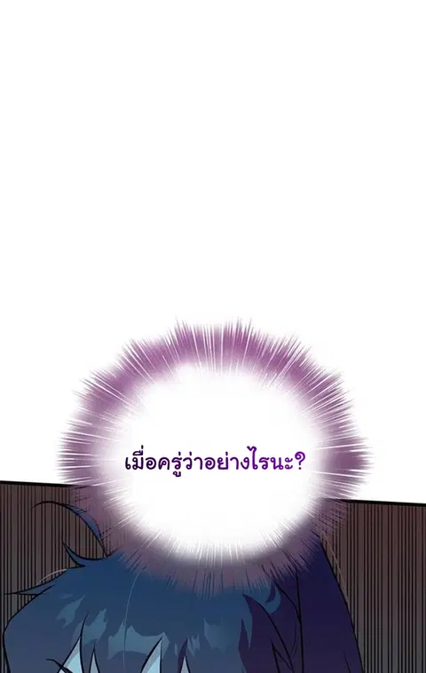 My Wife is the Demonic Cult Leader ตอนที่ 17 หน้า 1