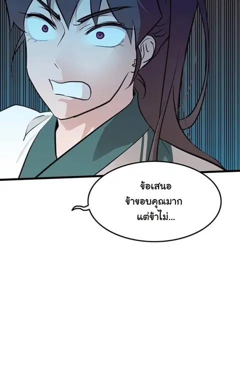 My Wife is the Demonic Cult Leader ตอนที่ 17 หน้า 2