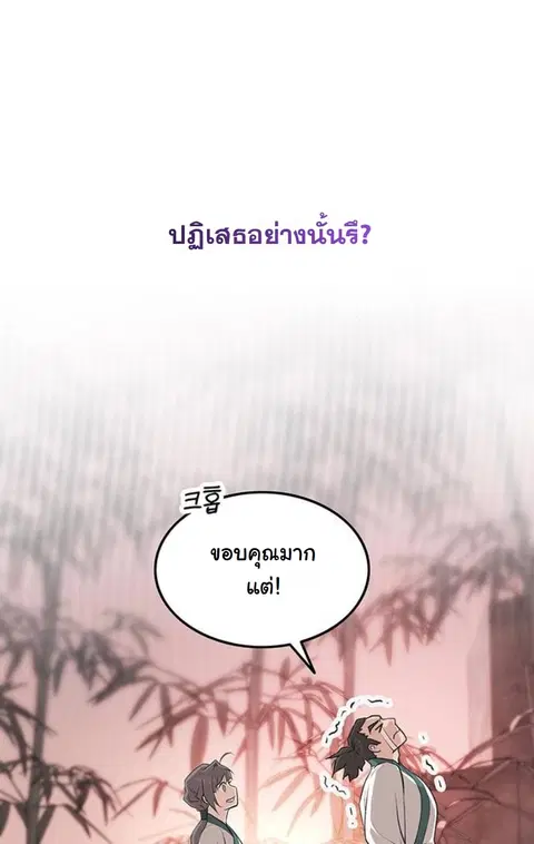 My Wife is the Demonic Cult Leader ตอนที่ 17 หน้า 3