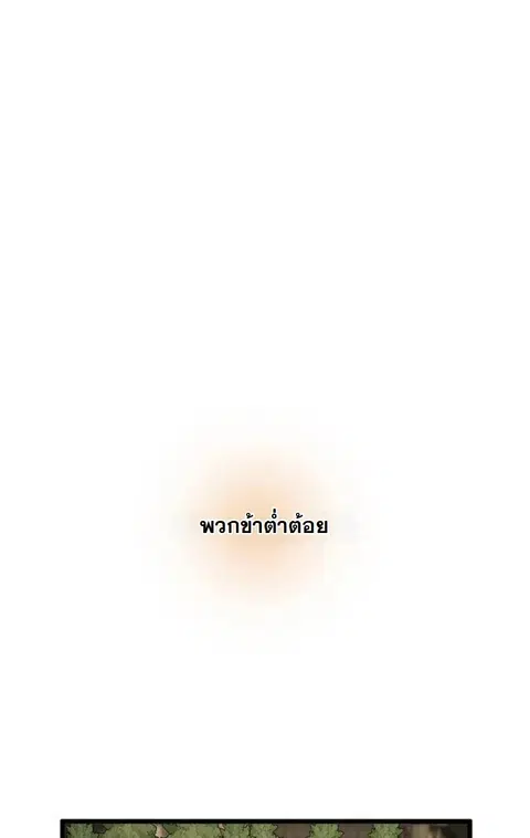 My Wife is the Demonic Cult Leader ตอนที่ 18 หน้า 1