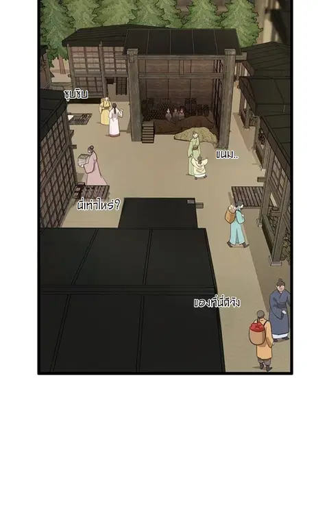 My Wife is the Demonic Cult Leader ตอนที่ 18 หน้า 2