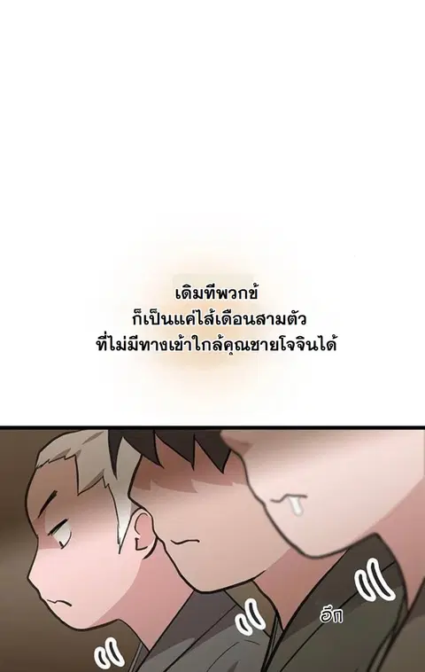 My Wife is the Demonic Cult Leader ตอนที่ 18 หน้า 3