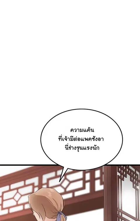 My Wife is the Demonic Cult Leader ตอนที่ 19 หน้า 1