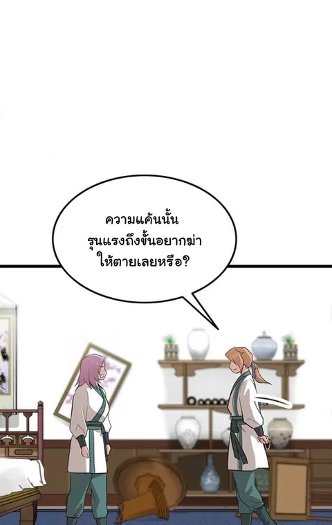 My Wife is the Demonic Cult Leader ตอนที่ 19 หน้า 3
