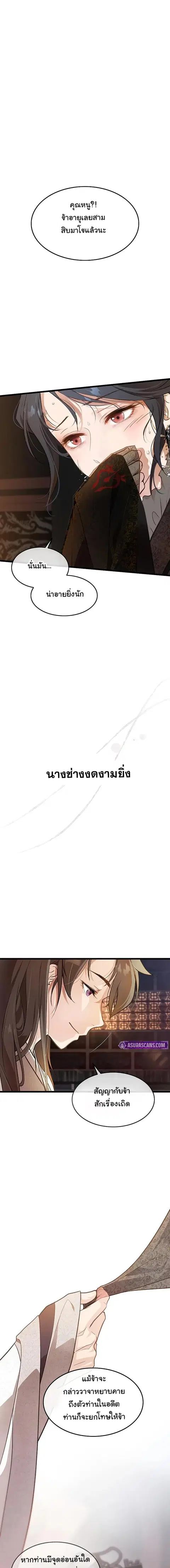 My Wife is the Demonic Cult Leader ตอนที่ 2 หน้า 1