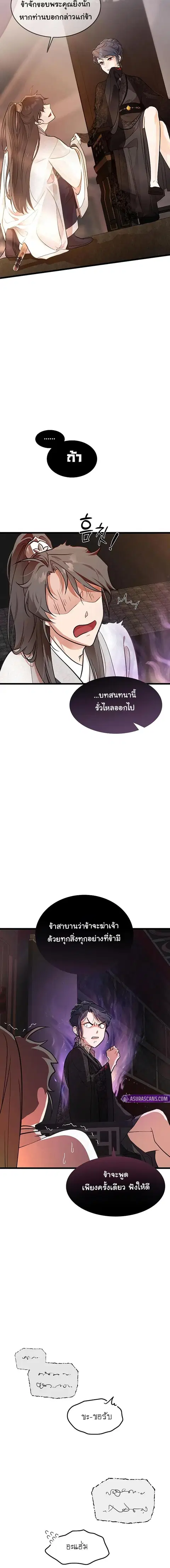 My Wife is the Demonic Cult Leader ตอนที่ 2 หน้า 2