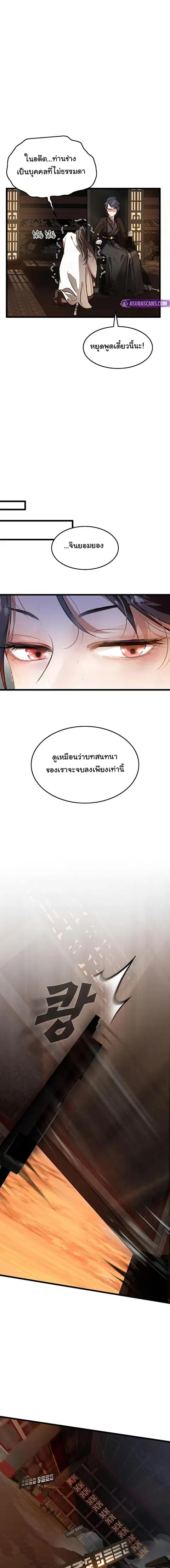 My Wife is the Demonic Cult Leader ตอนที่ 2 หน้า 3