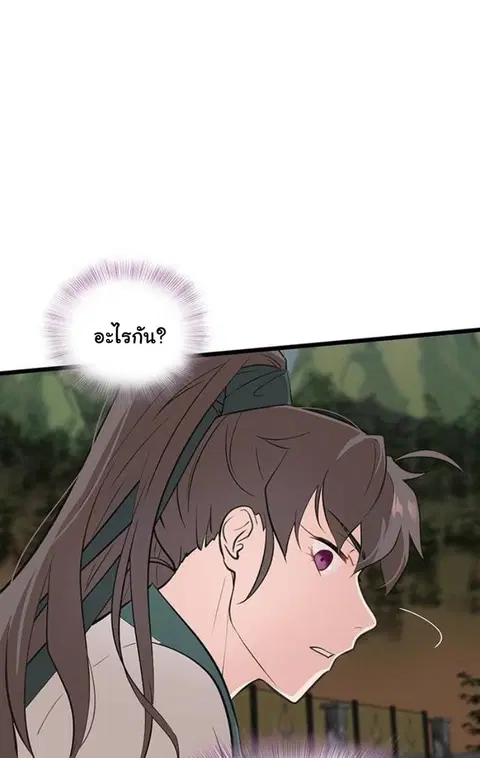 My Wife is the Demonic Cult Leader ตอนที่ 20 หน้า 3