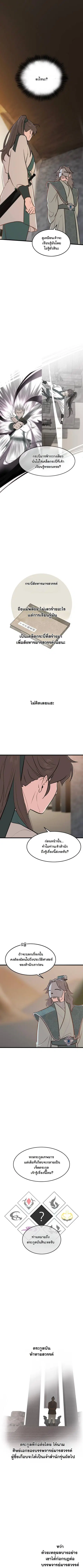 My Wife is the Demonic Cult Leader ตอนที่ 21 หน้า 1