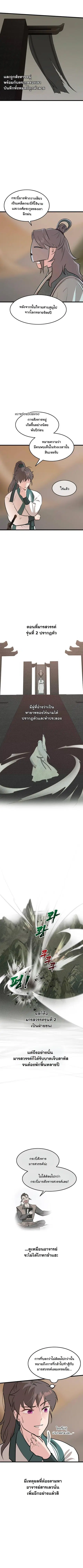 My Wife is the Demonic Cult Leader ตอนที่ 21 หน้า 2