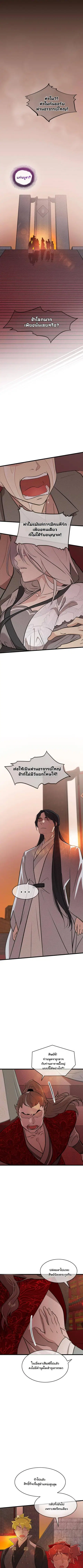 My Wife is the Demonic Cult Leader ตอนที่ 22 หน้า 1