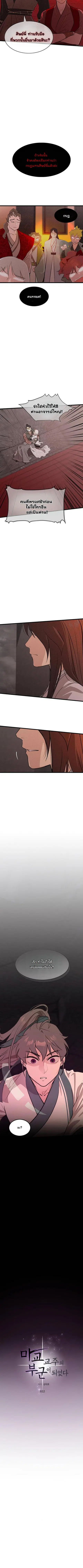My Wife is the Demonic Cult Leader ตอนที่ 22 หน้า 2