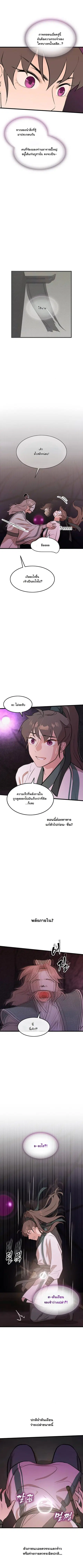 My Wife is the Demonic Cult Leader ตอนที่ 22 หน้า 3