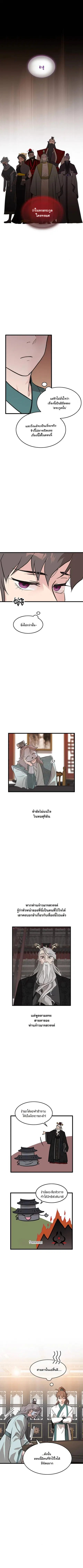 My Wife is the Demonic Cult Leader ตอนที่ 23 หน้า 1