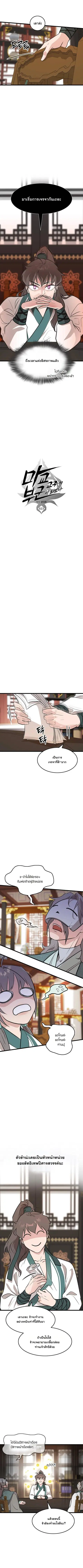 My Wife is the Demonic Cult Leader ตอนที่ 23 หน้า 3