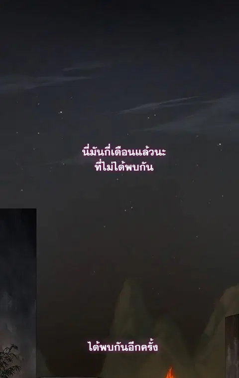 My Wife is the Demonic Cult Leader ตอนที่ 24 หน้า 1