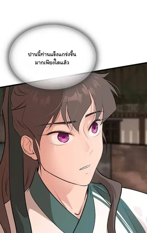 My Wife is the Demonic Cult Leader ตอนที่ 24 หน้า 3