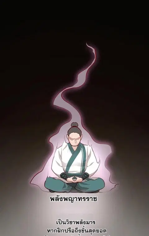 My Wife is the Demonic Cult Leader ตอนที่ 25 หน้า 1