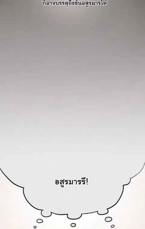 My Wife is the Demonic Cult Leader ตอนที่ 25 หน้า 2