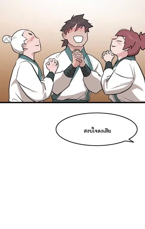 My Wife is the Demonic Cult Leader ตอนที่ 25 หน้า 3