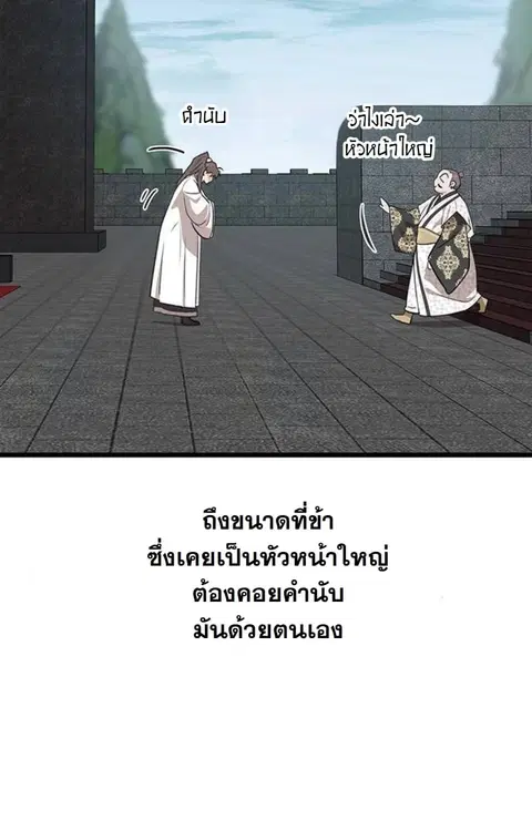 My Wife is the Demonic Cult Leader ตอนที่ 26 หน้า 2