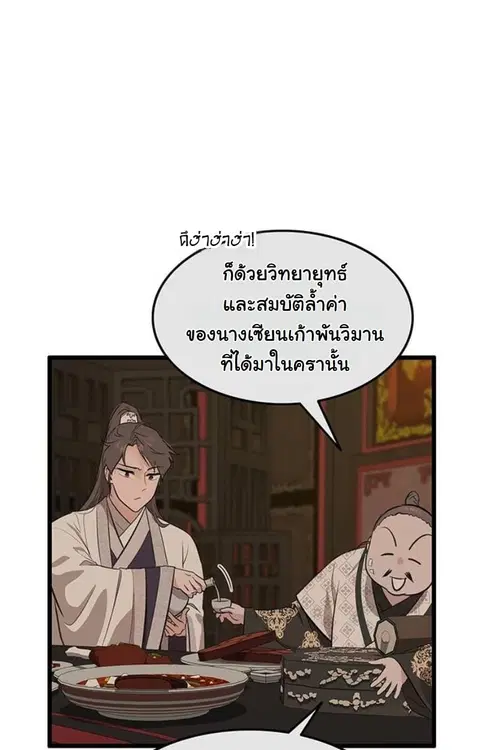 My Wife is the Demonic Cult Leader ตอนที่ 26 หน้า 3