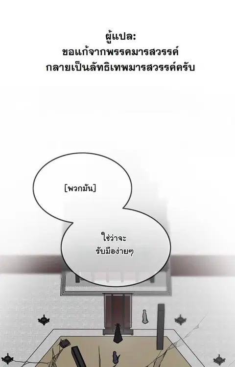 My Wife is the Demonic Cult Leader ตอนที่ 27 หน้า 1