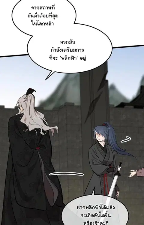 My Wife is the Demonic Cult Leader ตอนที่ 27 หน้า 3