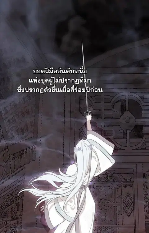 My Wife is the Demonic Cult Leader ตอนที่ 28 หน้า 2
