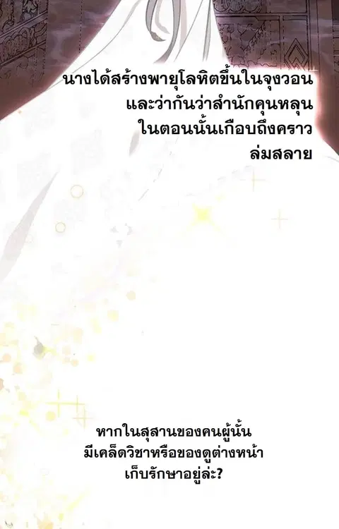 My Wife is the Demonic Cult Leader ตอนที่ 28 หน้า 3