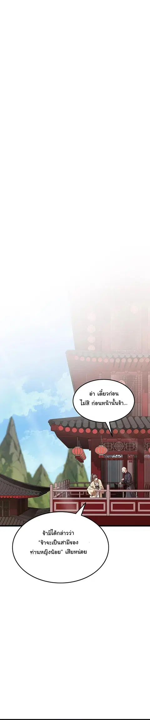 My Wife is the Demonic Cult Leader ตอนที่ 3 หน้า 1