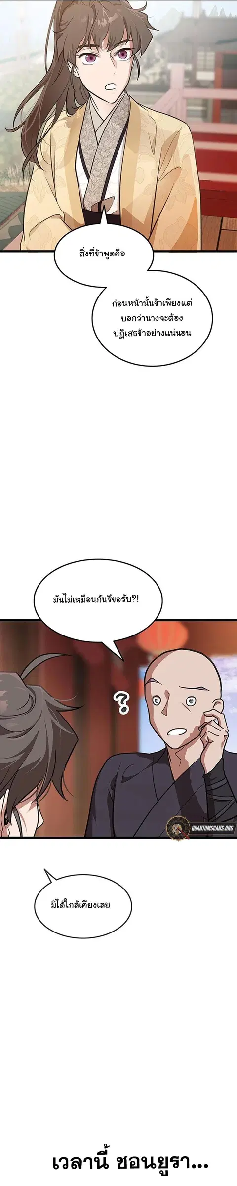 My Wife is the Demonic Cult Leader ตอนที่ 3 หน้า 2