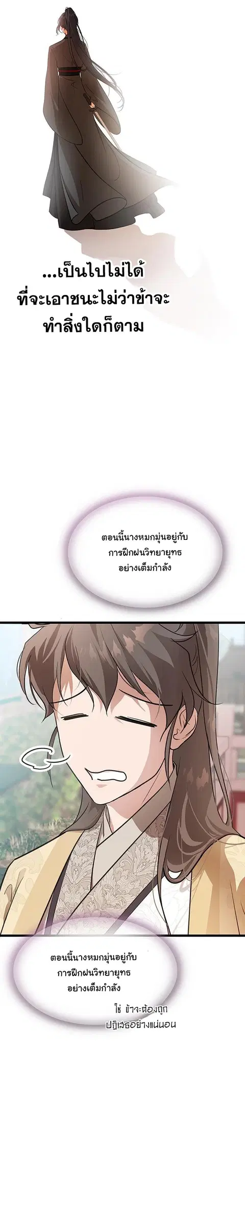 My Wife is the Demonic Cult Leader ตอนที่ 3 หน้า 3