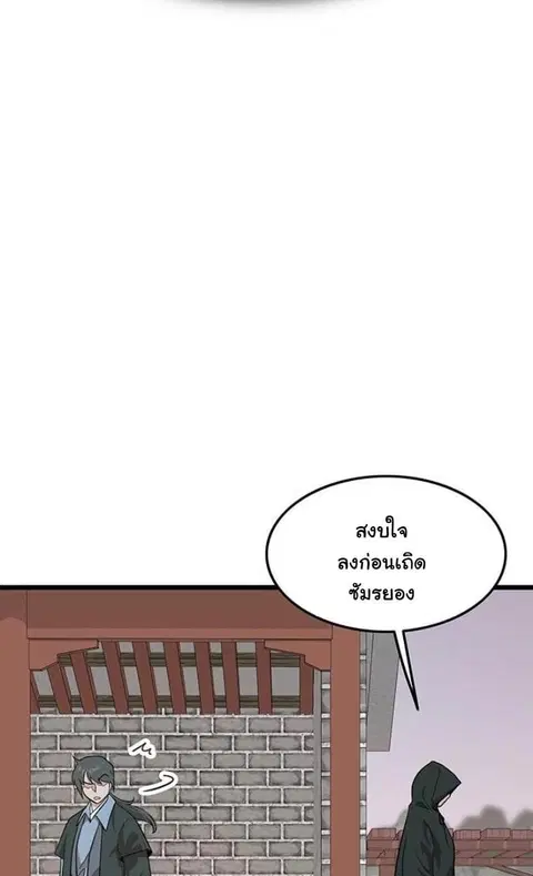 My Wife is the Demonic Cult Leader ตอนที่ 30 หน้า 2