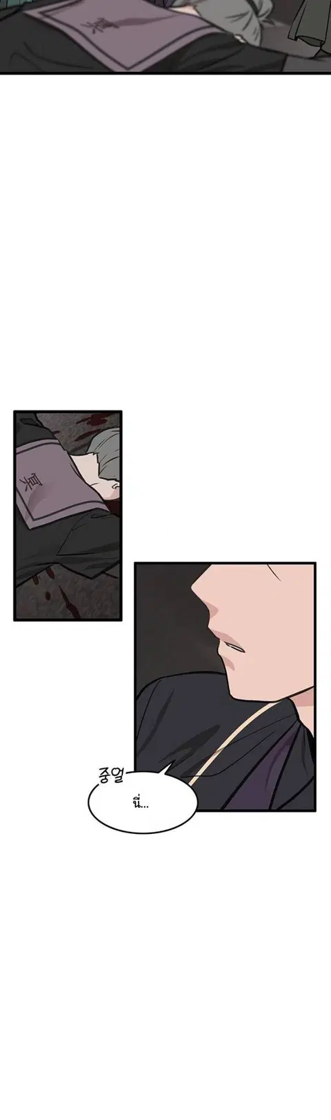 My Wife is the Demonic Cult Leader ตอนที่ 33 หน้า 3