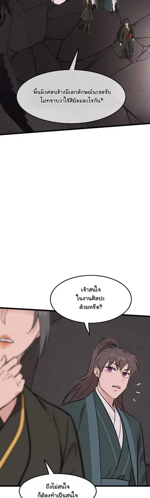My Wife is the Demonic Cult Leader ตอนที่ 34 หน้า 2