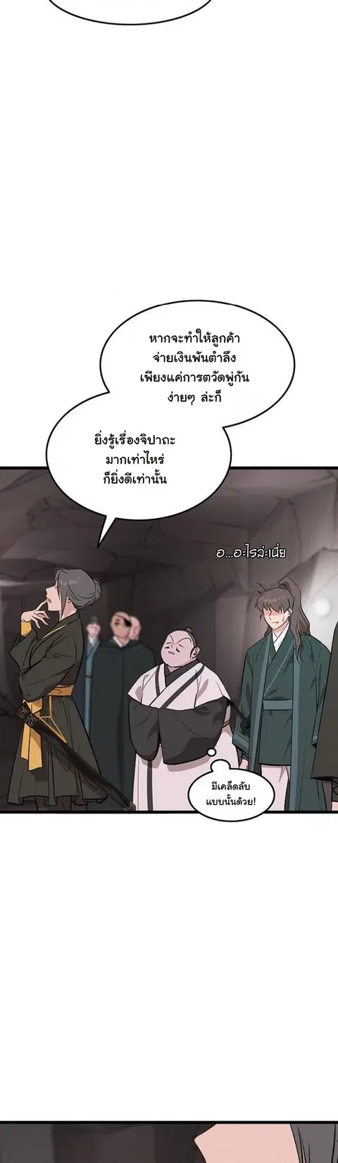 My Wife is the Demonic Cult Leader ตอนที่ 34 หน้า 3