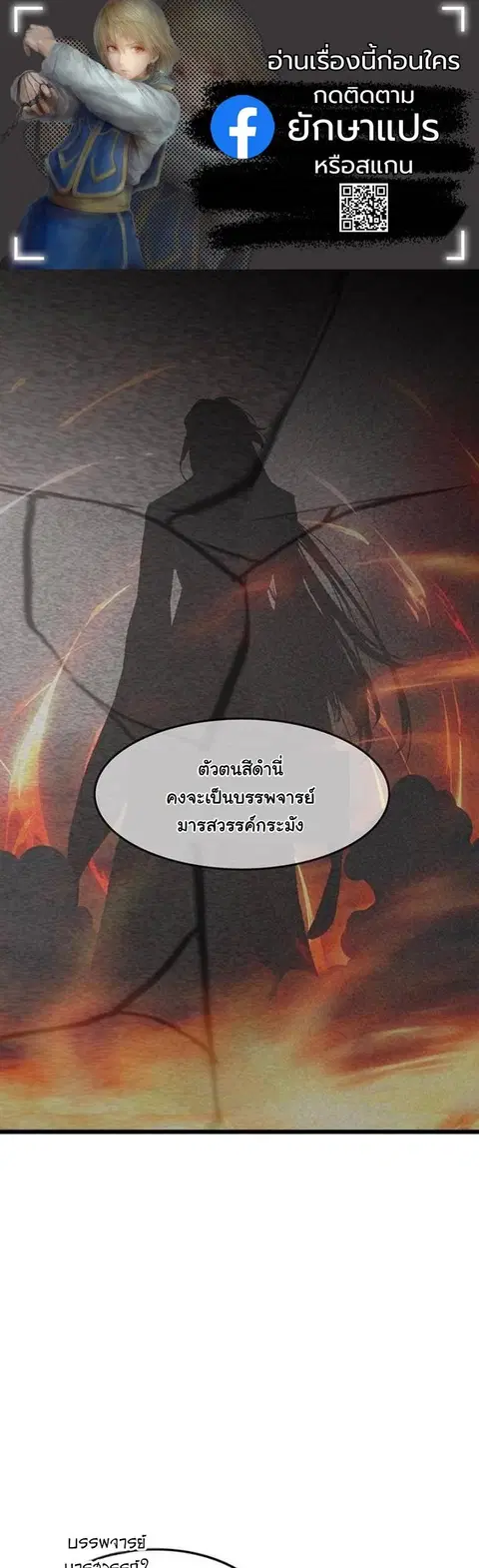 My Wife is the Demonic Cult Leader ตอนที่ 35 หน้า 1