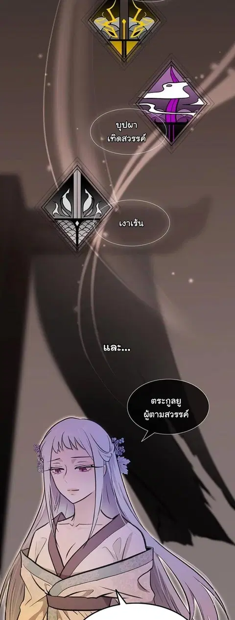 My Wife is the Demonic Cult Leader ตอนที่ 36 หน้า 2