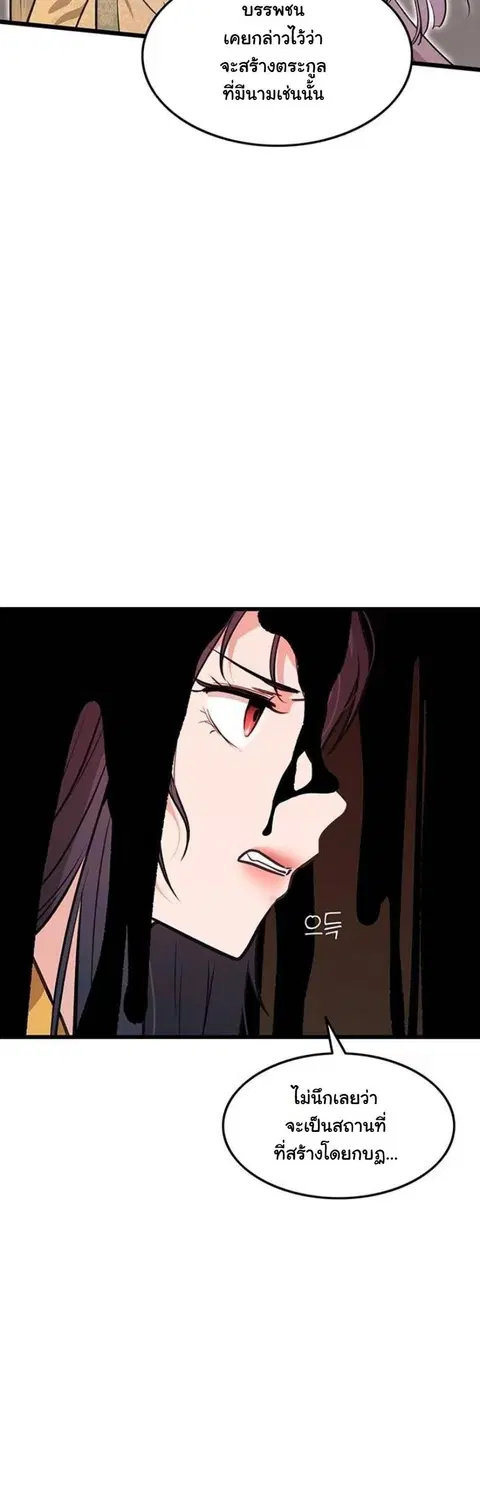 My Wife is the Demonic Cult Leader ตอนที่ 36 หน้า 3